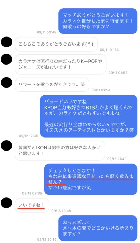 マッチング アプリ 誘い 方